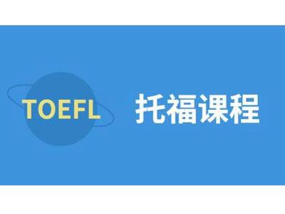 招聘恩施托福家教老师