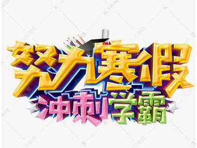 恩施寒假辅导老师哪里找？